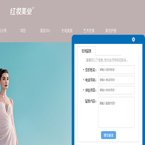 海南红妆美容会所连锁机构