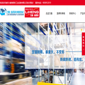 南京力衡海得科工业设备有限公司