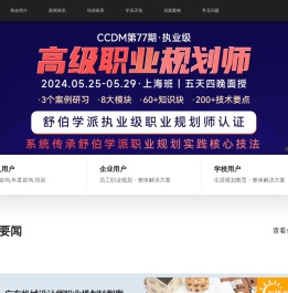 职业规划师