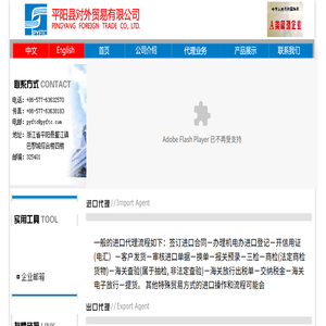 平阳县对外贸易有限公司