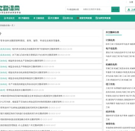 外文翻译资料分享平台