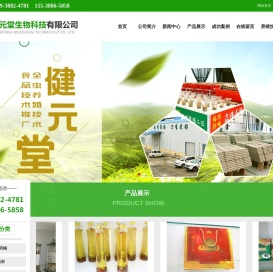 洛阳市健元堂生物科技有限公司