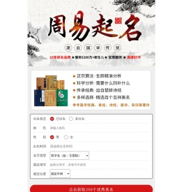 周易起名官网