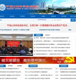平顶山市科学技术协会