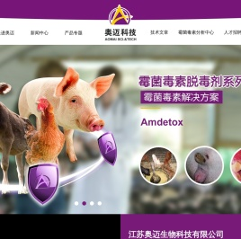 江苏奥迈生物科技有限公司