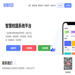免费智慧校园系统平台