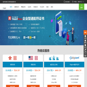 值得信赖的云服务商
