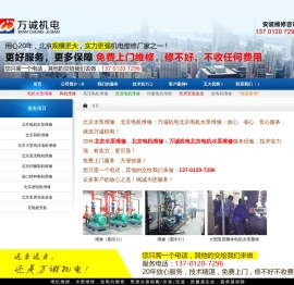 北京水泵维修