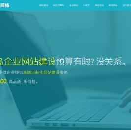 青岛网站设计