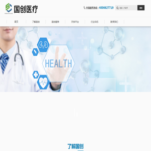 国创医疗