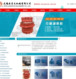 无锡奥星太机械有限公司