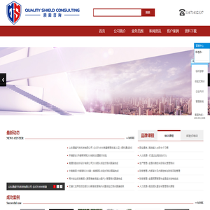 山东质盾企业管理咨询有限公司