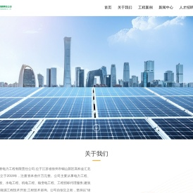 江苏东誉电力工程有限责任公司