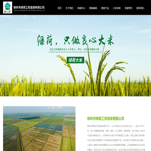 铁岭市绿荷工贸连锁有限公司