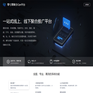 零七零聚合Cps平台