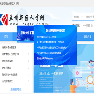 兰州新区人才网