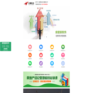 房产中介软件