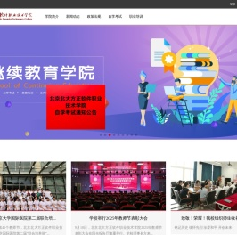 北大方正软件技术学院继续教育学院