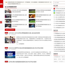 足球视频素材网站免费
