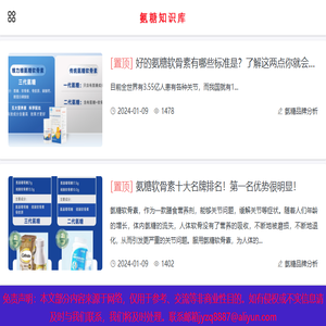 氨糖知识库