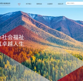 深圳市卓越集团公益基金会