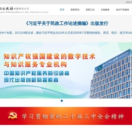 知识产权出版社有限责任公司