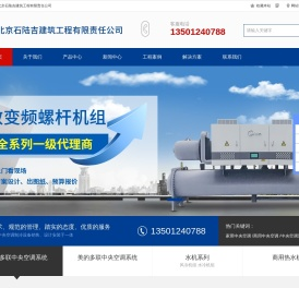 北京石陆吉建筑工程有限责任公司海尔中央空调代理商