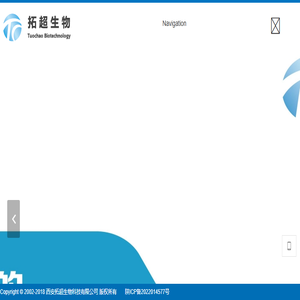 西安拓超生物科技有限公司