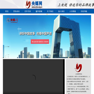 央媒网―央媒网视