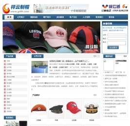 东莞祥云制帽厂