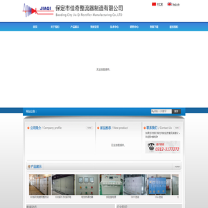 电泳涂漆直流电源,整流器生产厂家,保定整流器,保定佳奇,佳奇整流器