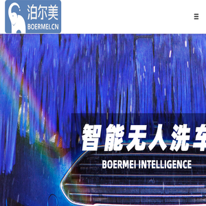 洗车机