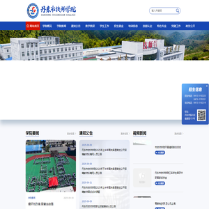 丹东技师学院