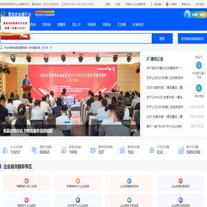 青岛企业通(青岛市中小企业云服务平台,青岛市民营企业服务平台)