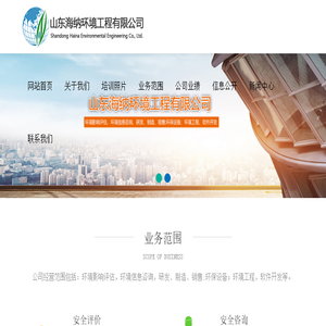 山东海纳环境工程有限公司