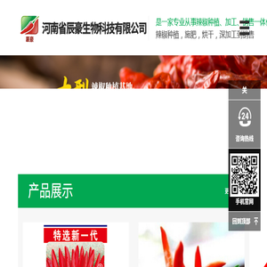 河南省辰豪生物科技有限公司