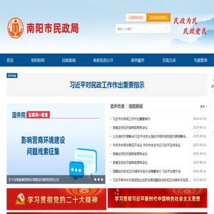 南阳市民政局
