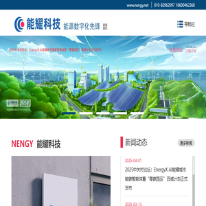 能耀科技