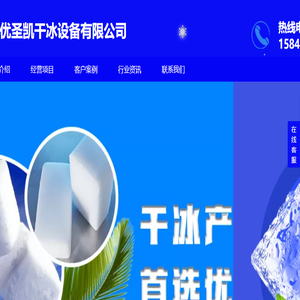 大连优圣凯干冰设备有限公司