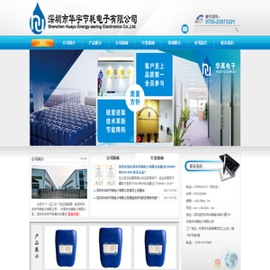 深圳市华宇节耗电子有限公司