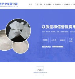 生石灰厂家/碳酸钙厂家/彭州中进钙业有限公司