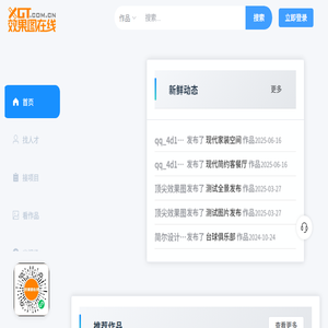 效果图在线