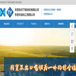  东营先天下新材料有限公司