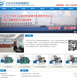 启东市春林机械制造厂