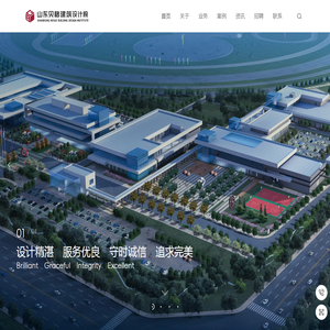 山东（烟台）贝格建筑设计院