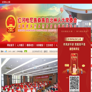 红河州人大网