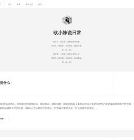 欧小妹说日常