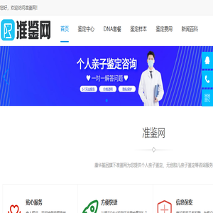 准鉴网亲子鉴定中心