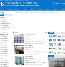 长沙市福达康化工材料有限公司