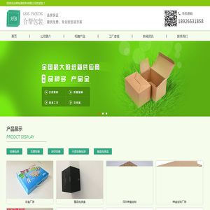 深圳纸盒包装厂